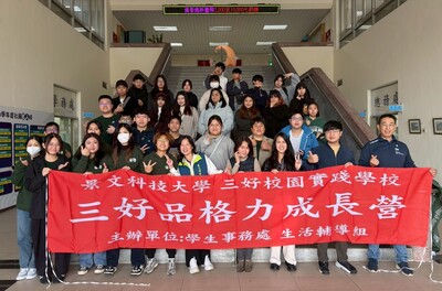 景文科大三好品格力成長營圖片