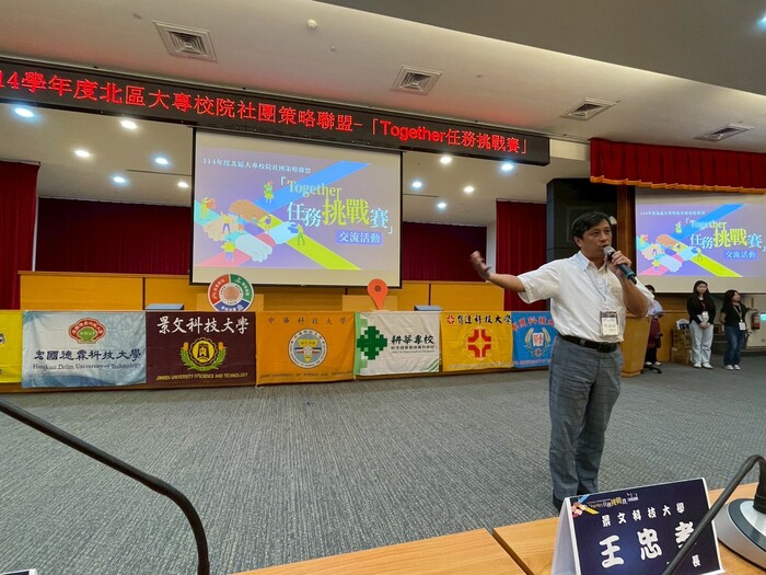 114年度北區大專校院社團策略聯盟:中華科技大學「Together任務挑戰賽」交流活動圖片