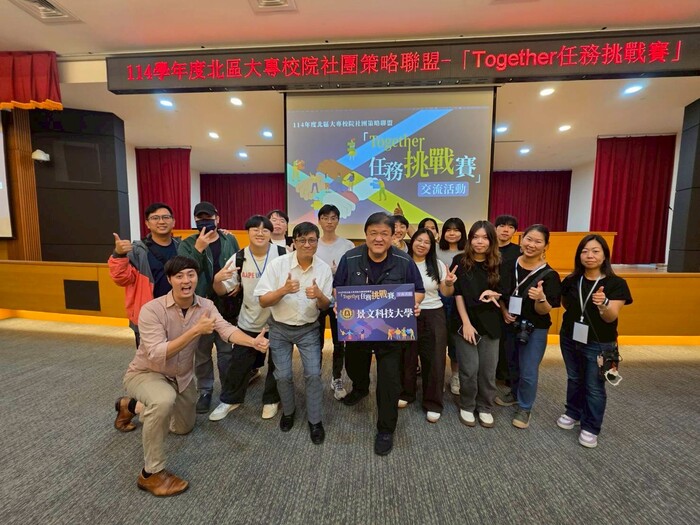 114年度北區大專校院社團策略聯盟:中華科技大學「Together任務挑戰賽」交流活動圖片