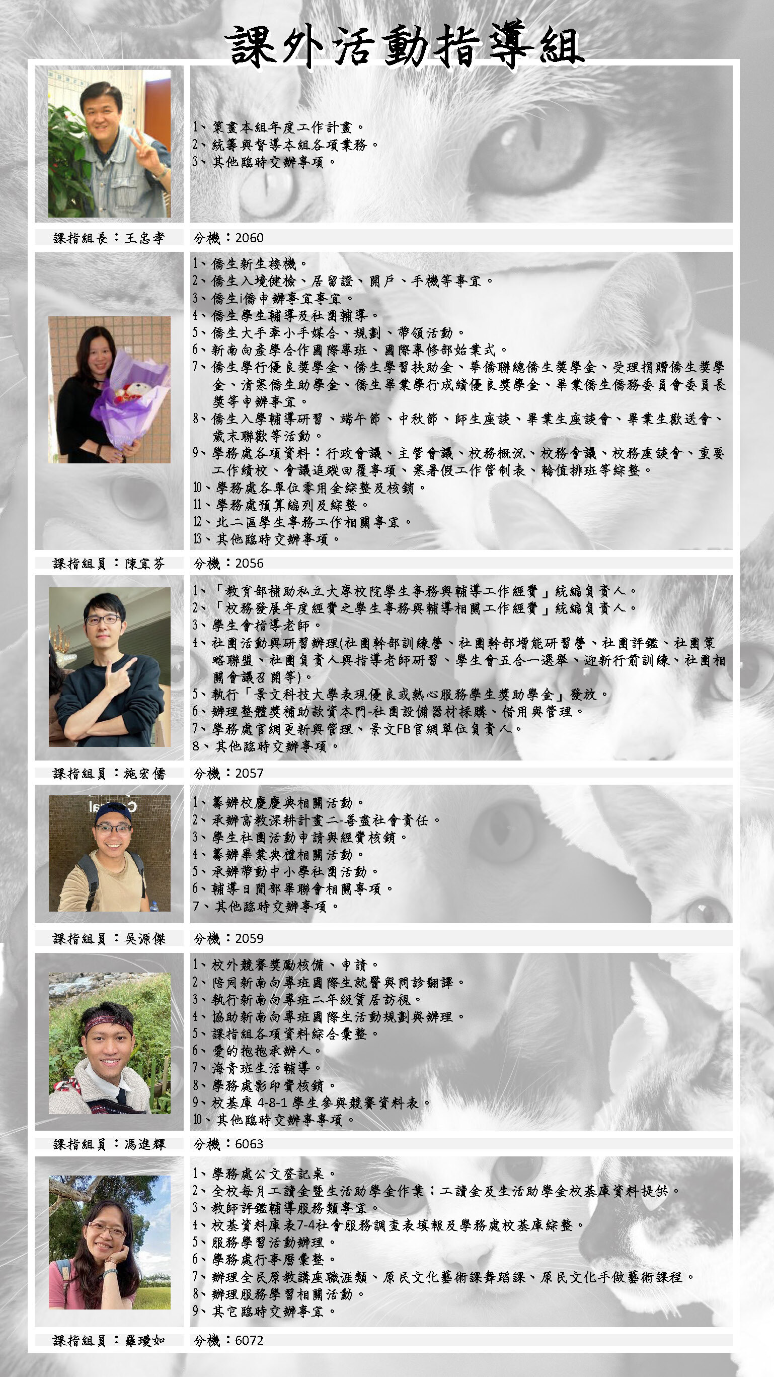課外活動指導組人員