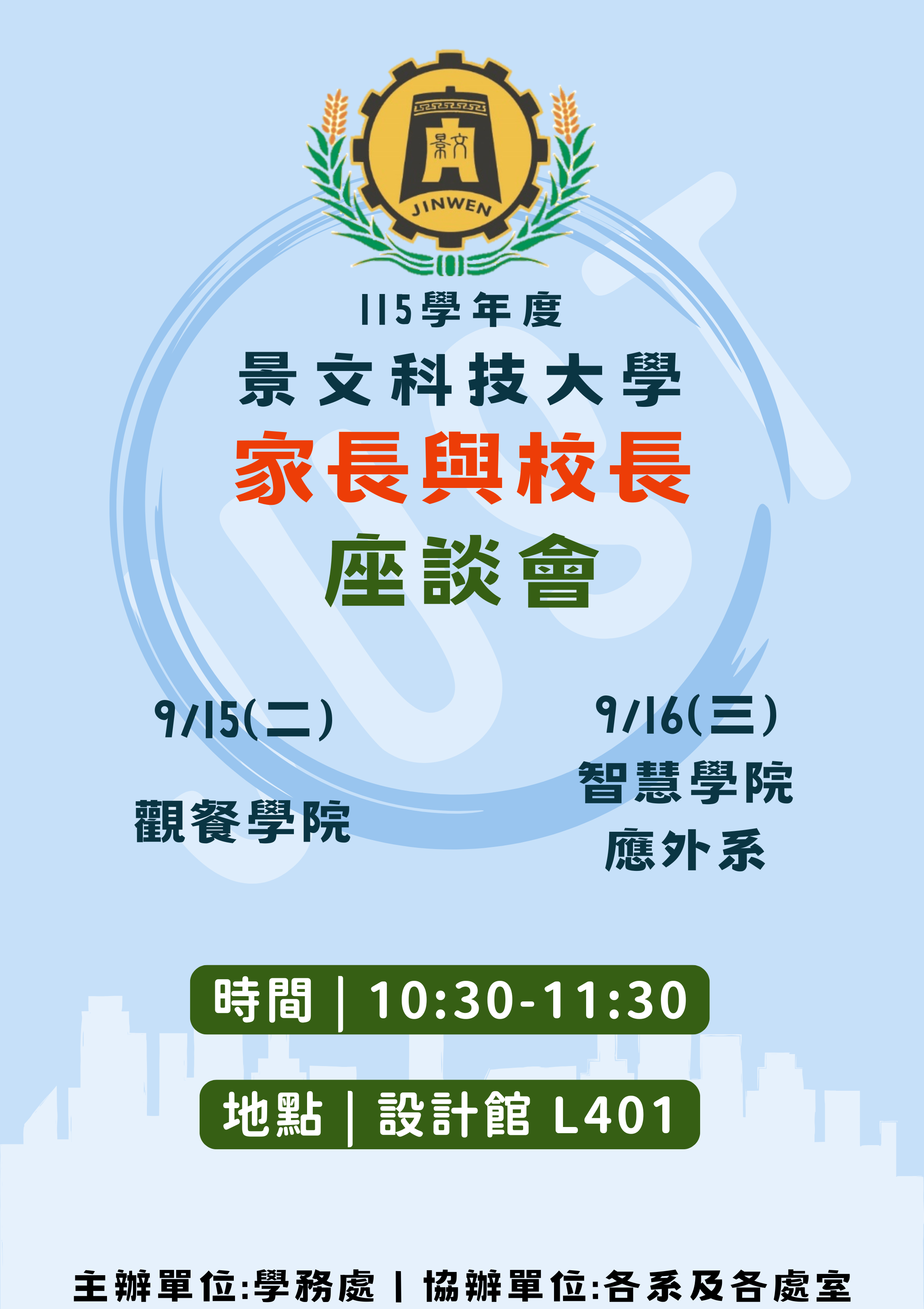 家長海報