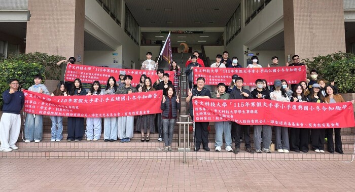 景文科技大學115年寒假大手牽小手冬令知趣營圖片