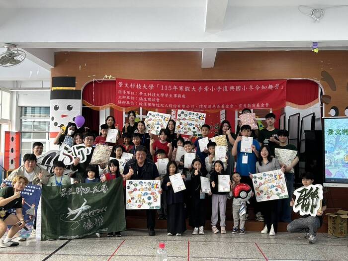 景文科技大學115年寒假大手牽小手冬令知趣營圖片