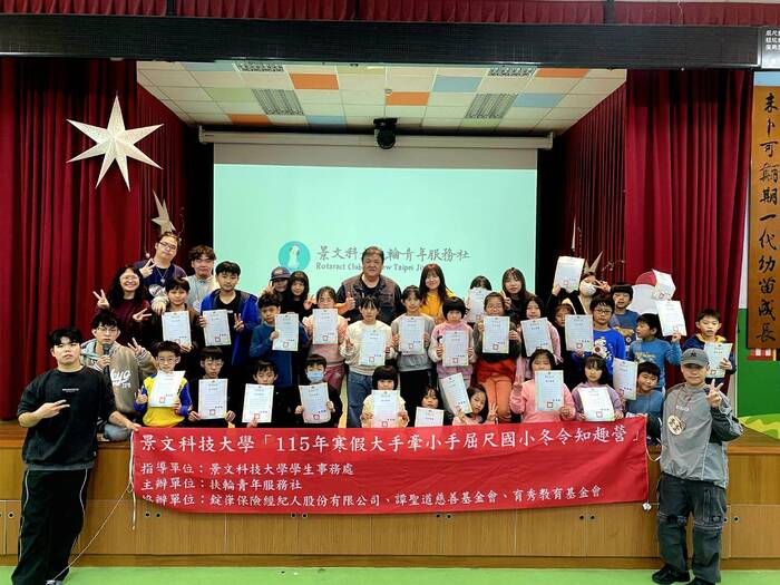 景文科技大學115年寒假大手牽小手冬令知趣營圖片