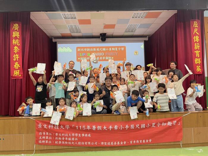 景文科技大學115年暑假大手牽小手夏令知趣營圖片
