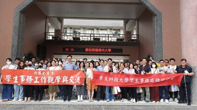 景文科大至佛光大學標竿參訪圖片