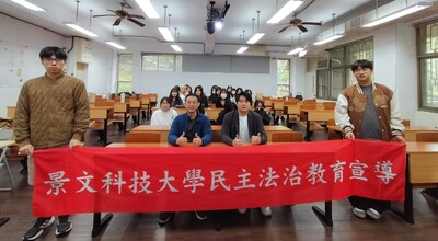 景文科大民主法治宣導講座圖片