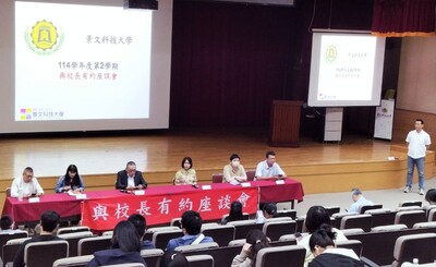 景文科大「與校長有約」座談會圖片
