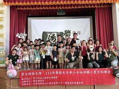 景文科大仙洞國小夏令營圖片