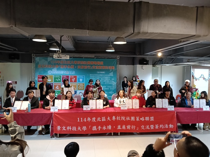 114年度北區大專校院社團策略聯盟:景文科技大學「攜手永續，並肩前行」交流暨簽約活動圖片