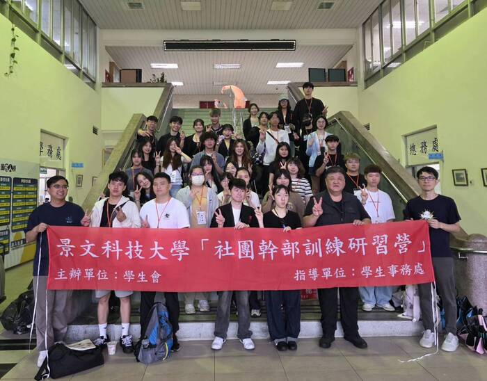 景文科大114學年度社團幹部訓練研習營圖片