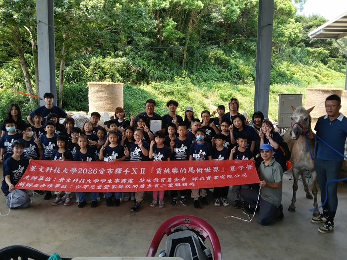 景文科技大學2026愛布釋手ⅩⅡ「賈桃樂的馬術世界｣夏令營圖片