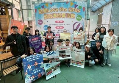 景文科大社團 SDGs社團招募圖片